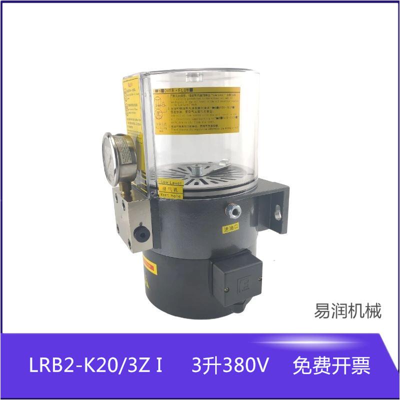 现货原装冲床电动黄油泵LRB2-K20/3Z I电压380V黄浓油润滑泵