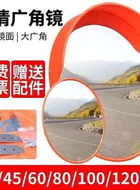 80cm道路公路转弯室内路口转角凹凸面反射镜交通防盗镜广角镜室外