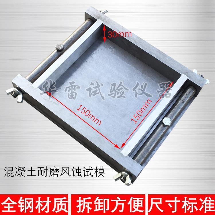钢制150X150X30mm混凝土耐磨风蚀试模可拆卸试块磨具水泥砂浆盒子