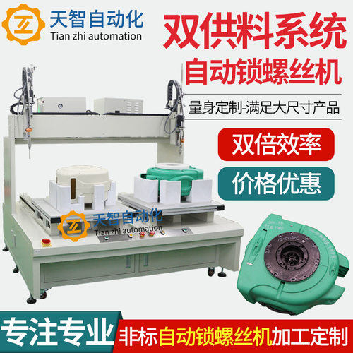 坐标式在线式塑胶件自动拧螺丝机