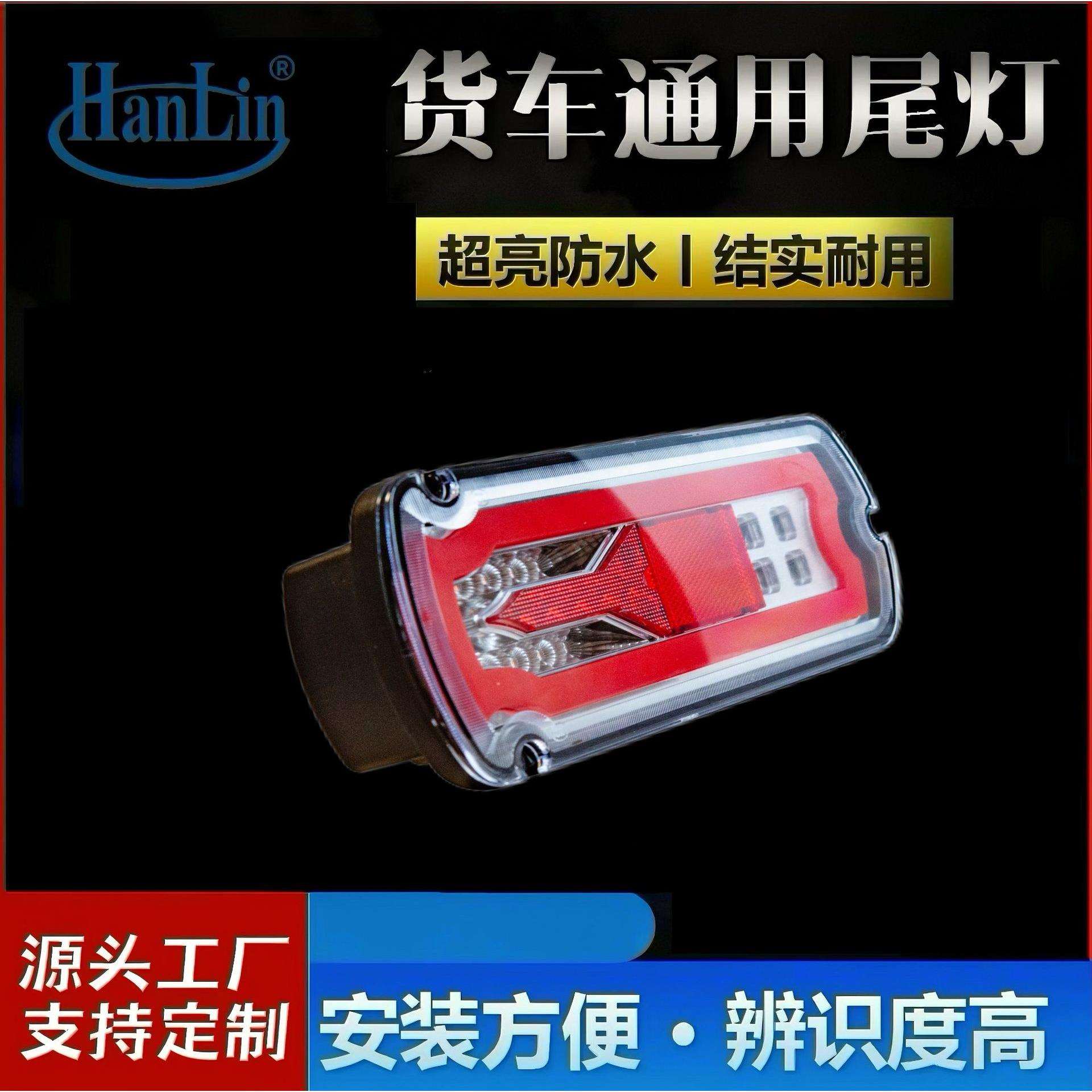 源头厂家 五菱微卡工程车LED后尾灯外贸尾灯卡车尾灯24v重卡尾灯