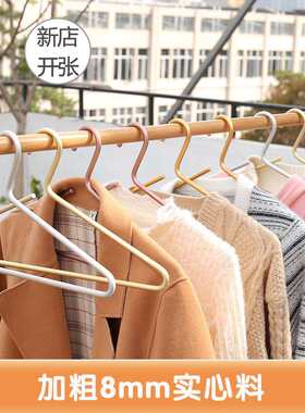 加粗加厚实心衣架铝合金不生锈衣服挂轻奢北欧风成人衣橱收纳