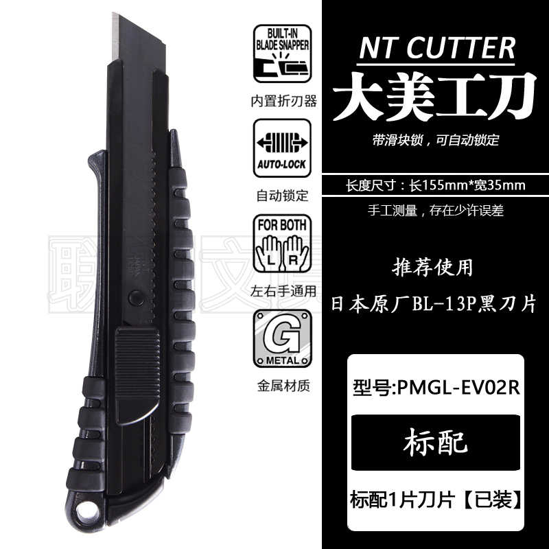 日本NT CUTTER PMGL-EVO2R大号美工刀全金属橡皮防滑手柄大黑替刃