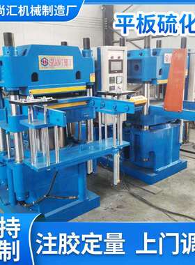 平板硫化机 实验室用小型硫化机 25T橡胶自动硫化机源头厂家