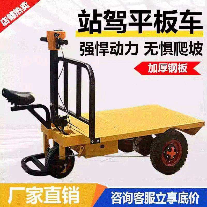电动平板搬运车载重工地搬砖工程车装修上料搬运小推车仓储运输,鲜花速递/花卉仿真/绿植园艺,割草机/草坪机,淘宝优惠券,粉丝福利购,淘宝优惠卷