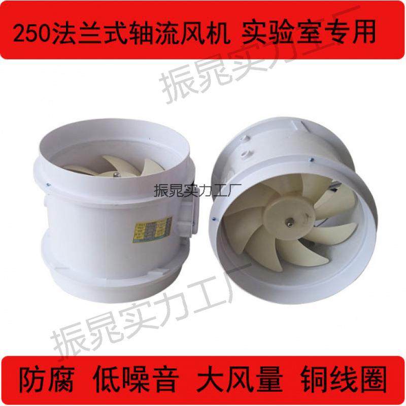 实验室PP轴流风机防腐250管道风机通风橱通风柜风机220v静音高速,鲜花速递/花卉仿真/绿植园艺,割草机/草坪机,淘宝优惠券,粉丝福利购,淘宝优惠卷