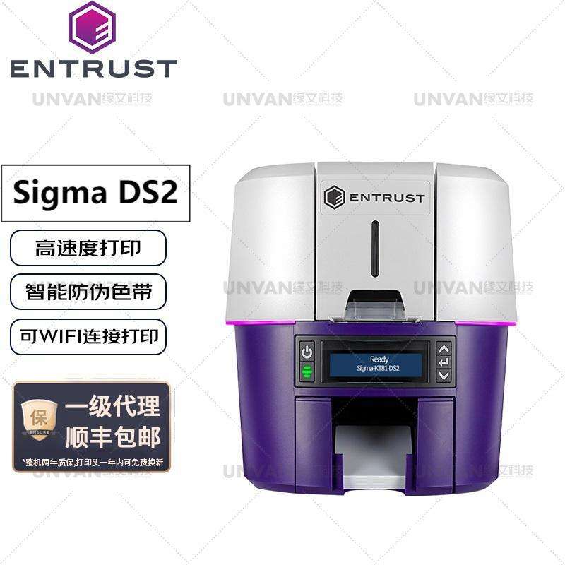 ENTRUST Sigma DS2 彩色证卡打印机 校园卡 门禁 员工卡pvc卡