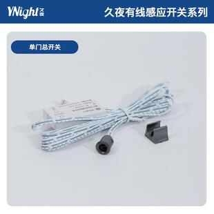 久夜 单门总开关 控制器 橱柜衣柜灯 感应开关柜子灯带感应开关