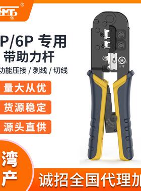 三堡HT-568R 多功能网线钳子水晶头网钳双用压剥剪钳工具