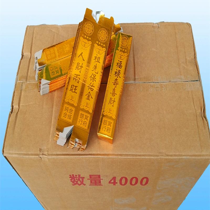 金条金砖半成品4000个殡葬用品烧纸纸钱免粘五福金砖元宝纸锡箔纸