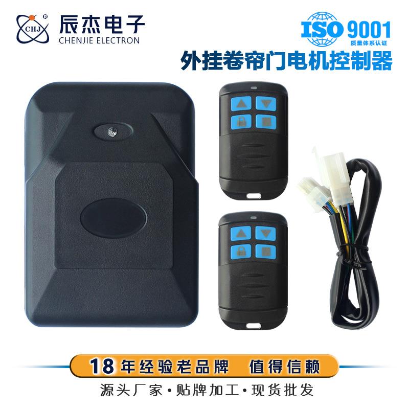 220V遥控开关控制器卷闸门外挂电机遥控开关220V门禁控制器开关