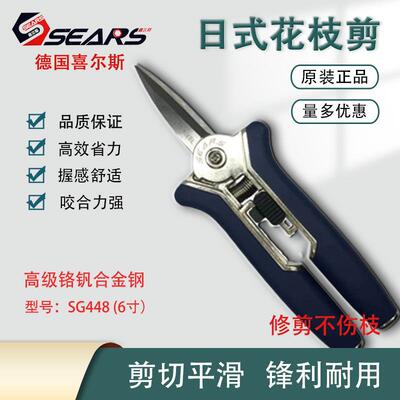 德国进口SEARS喜尔斯高档日式花枝剪6寸 果枝剪 园艺剪 迷你剪钳