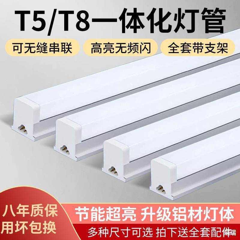 一体化led灯管T5超亮日光灯t8长条灯条家用全套节能支架光管1.2米