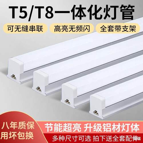 一体化led灯管T5超亮日光灯t8长条灯条家用全套节能支架光管1.2米