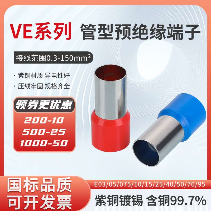 KT凯士通VE型E1012管形预绝缘端头紫铜鼻冷压接线端子1000只