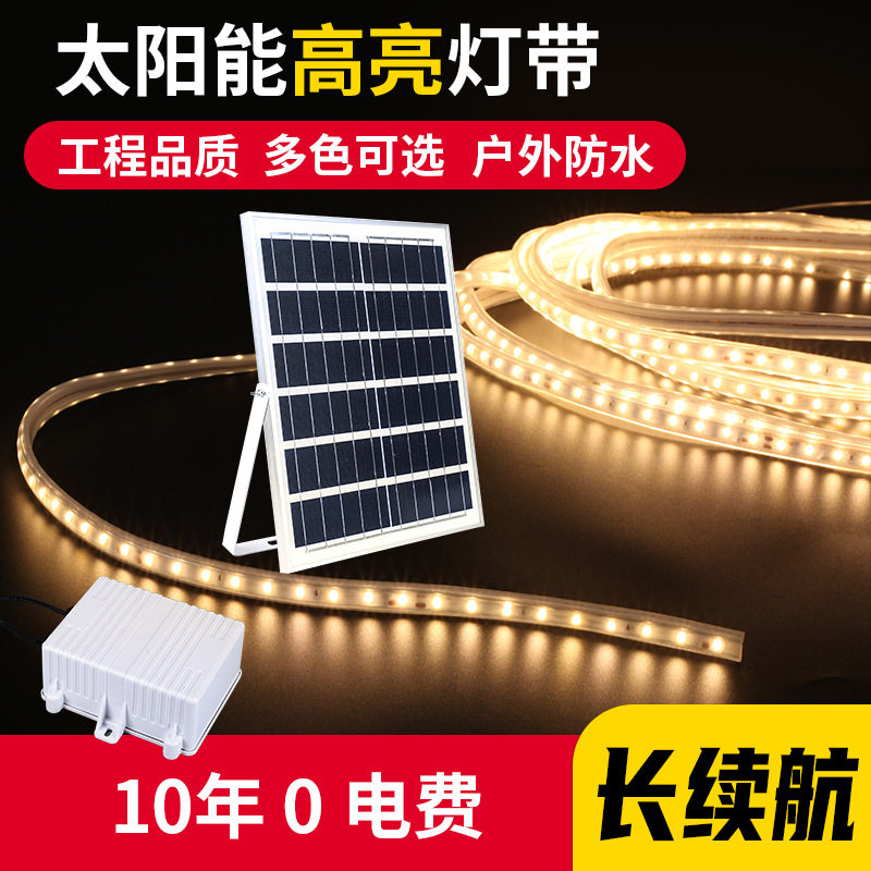 太阳能超亮防水七彩LED灯带