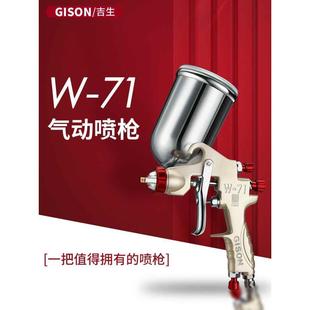 家具喷抢高雾化涂料喷漆枪 W77汽车油漆喷枪喷漆上壶原装 吉生W