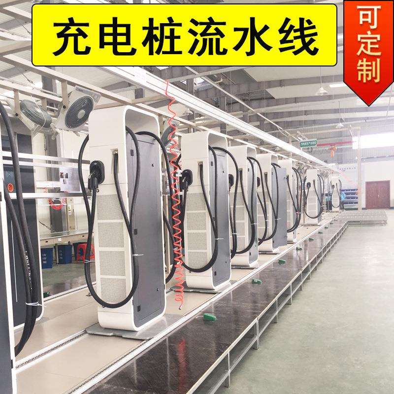 生产电动汽车交流充电流水线 分体式直流充电桩手推组装装配线