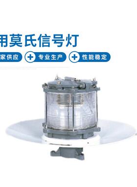 DH-108B 船用莫氏信号灯 游艇航行环照灯信号灯 铝合金船用信号灯