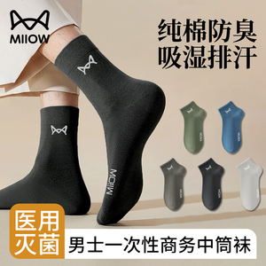 一次性袜子男士旅行出差商务休闲日抛秋冬吸汗运动旅游免洗中筒袜