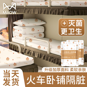 猫人火车卧铺一次性三四件套床单睡袋酒店旅行隔脏旅游加厚便携式