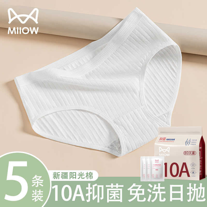 10A抗菌免洗日抛灭菌一次性内裤