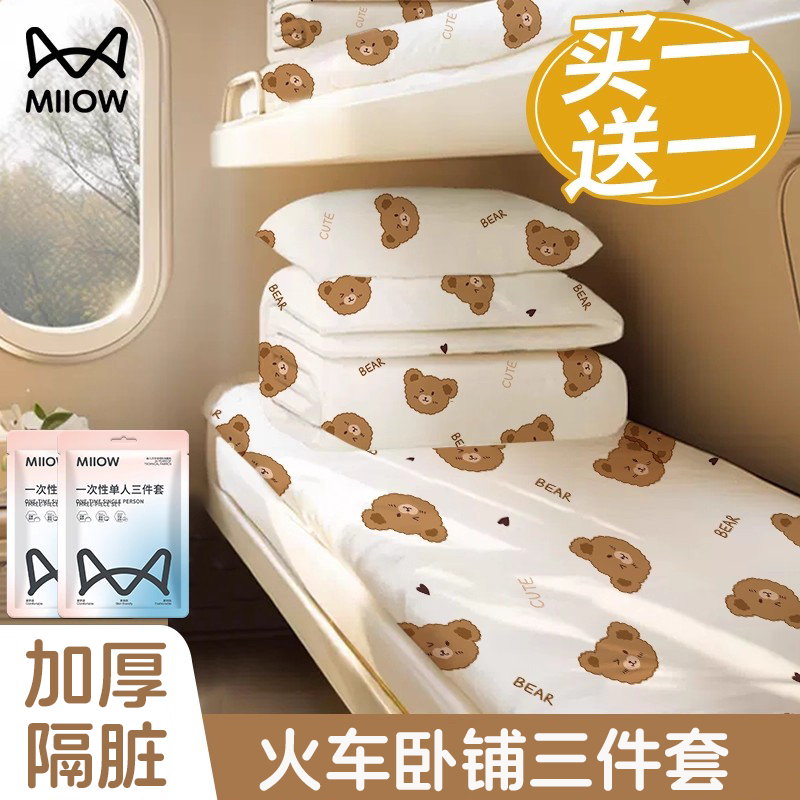 A类火车卧铺床单被罩一次性旅行