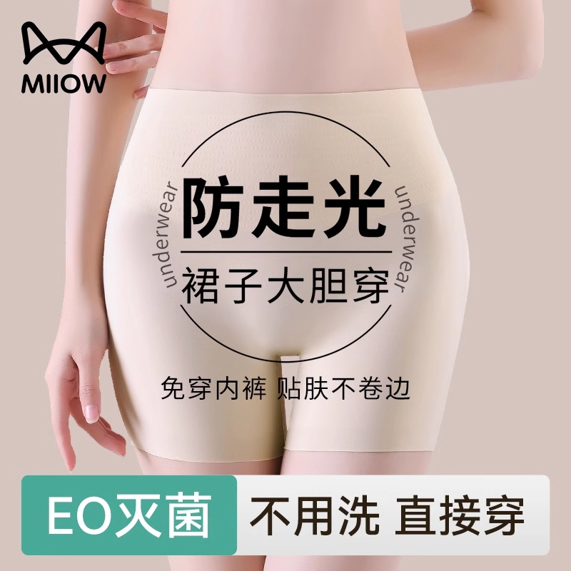 猫人防走光神器一次性内裤7A抑菌