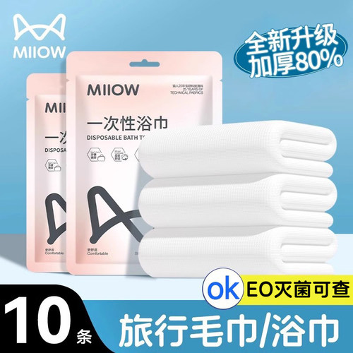 猫人一次性浴巾毛巾免洗拆开即用