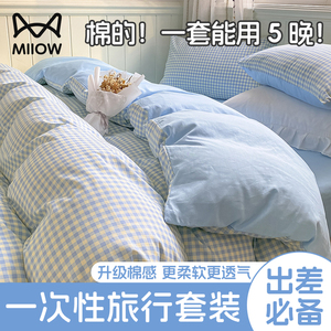 猫人全绵一次性床单被罩枕套四件套旅行酒店旅游床上用品纯棉隔脏