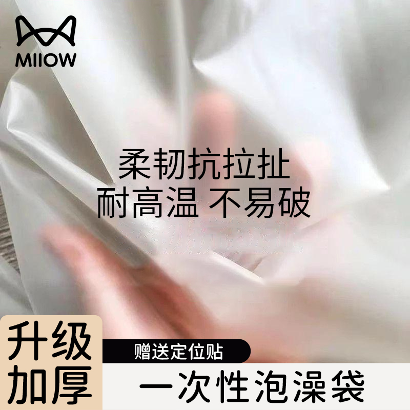 猫人一次性泡澡袋浴缸套加厚防滑