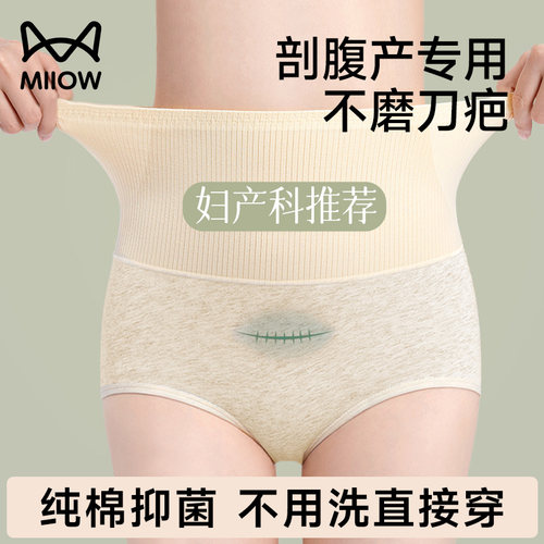 猫人剖腹产后一次性内裤专用纯棉