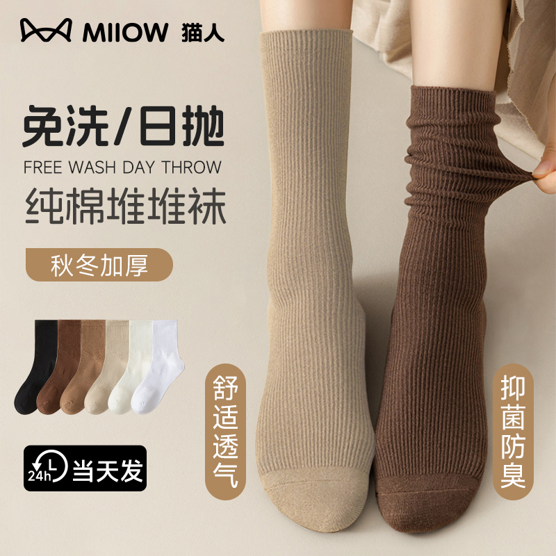 猫人美拉德日抛免洗透气堆堆袜
