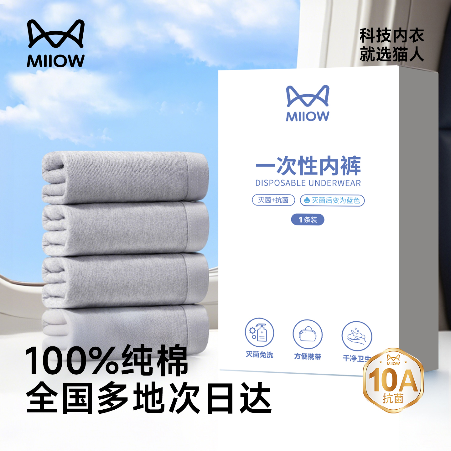 猫人旅行出差一次性内裤男士纯棉