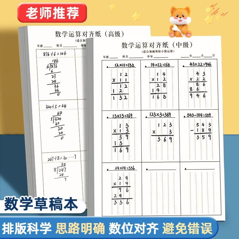 草稿本分区小学生用草稿纸三年级数学竖式计算运算对齐练习演草纸