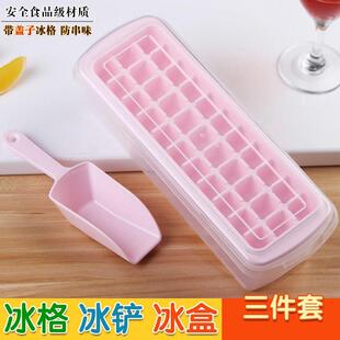 格冰格塑料制冰盒带盖自制做冰神器家用小型速冻器冰箱冻冰块模