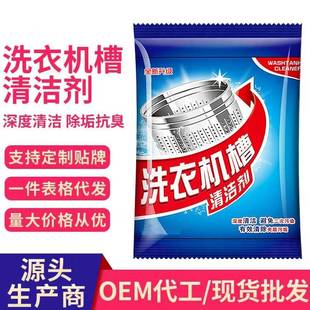 洗衣机槽清洗剂高浓缩全自动滚筒洗衣机去污清洁除臭深层清洁神器