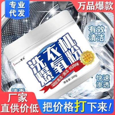 凹槽清洗粉洗衣机清洁去污渍滚筒除垢粉洗衣机清洁粉爆氧粉清洁剂