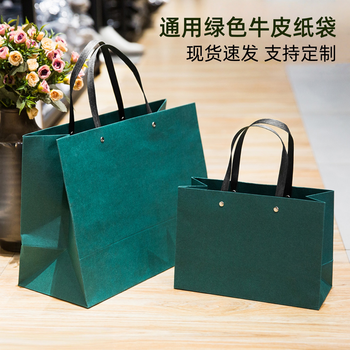 牛皮纸礼品袋高档加厚手提纸袋定做logo服装店手提袋绿色土特产袋