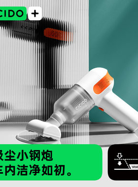 CICIDO/夕夕多小钢炮系列轻奢无线手持车载吸尘器DZ2601