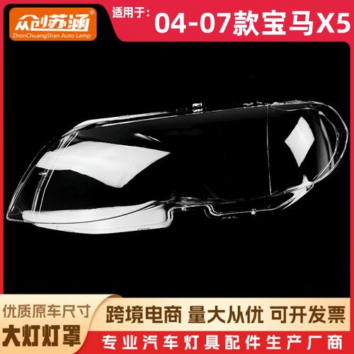 适用于04款宝马X5大灯罩 05 06 07宝马x5前灯壳 透明外壳玻璃面罩