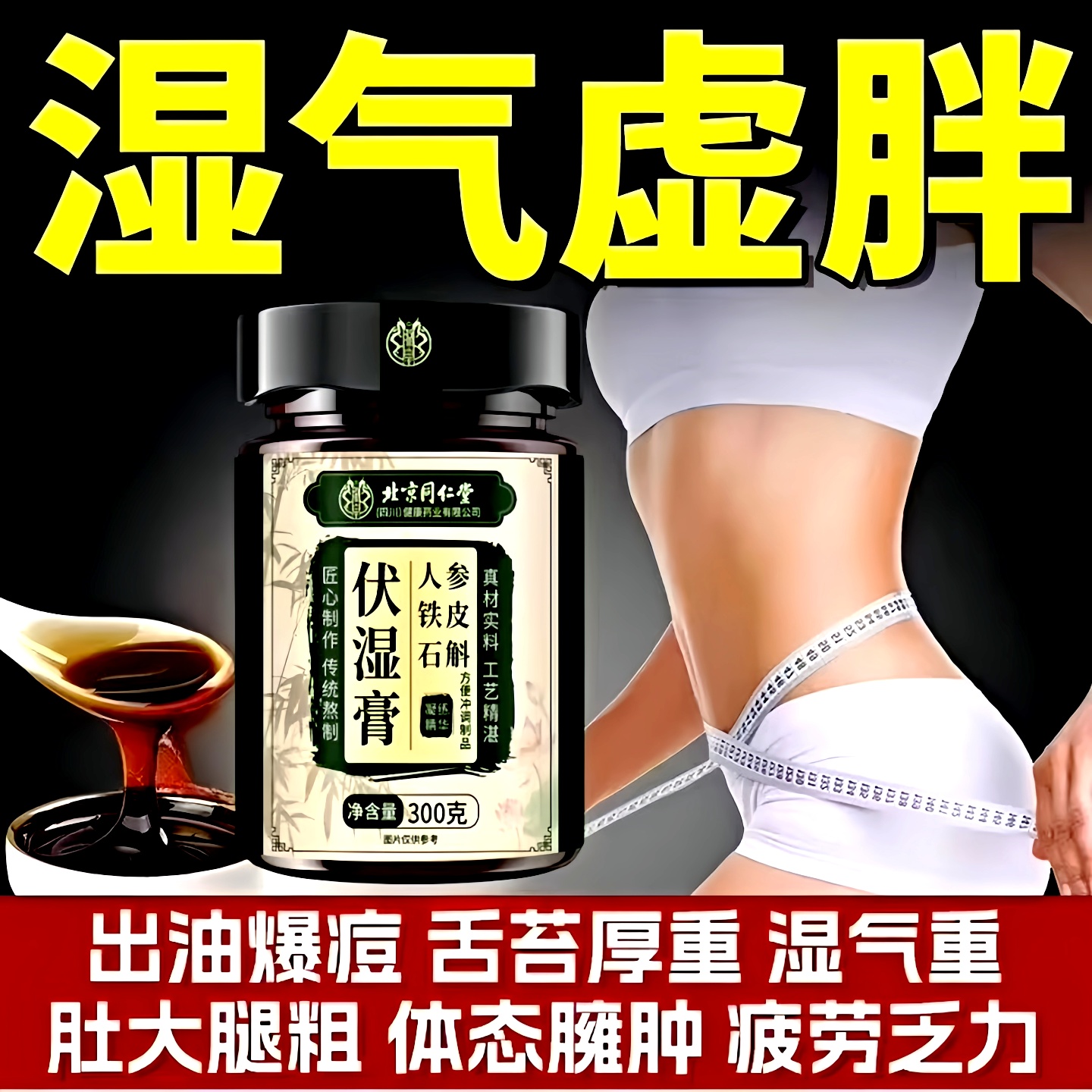 湿气重舌苔厚体寒口臭肚子大手脚凉头发油皮肤暗黄严重湿气寒气重