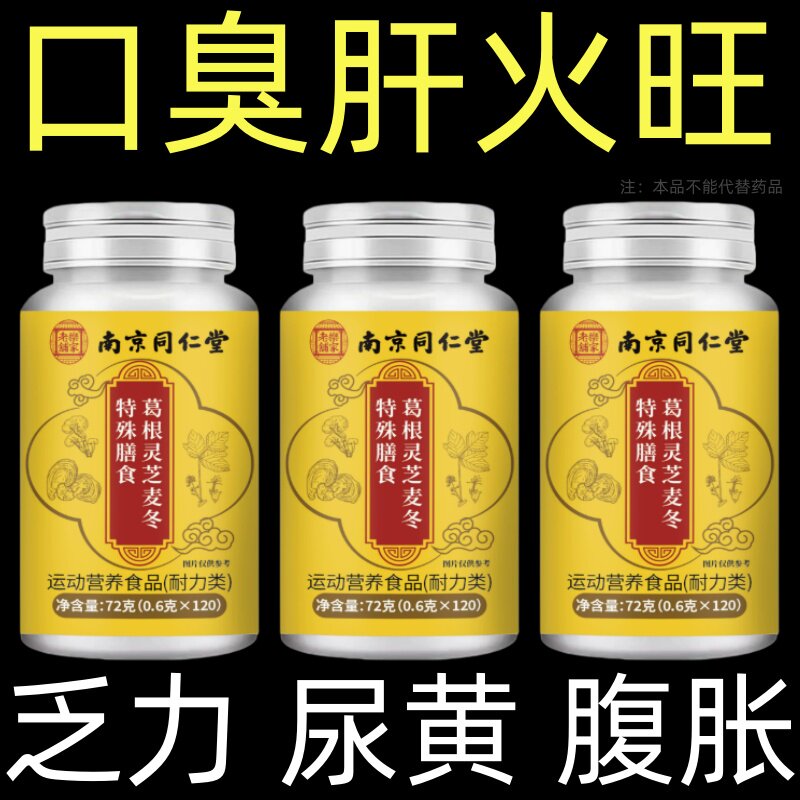 长期口干口苦渴口干舌燥咽干喉咙干燥喝水解渴清热去火葛根灵芝片