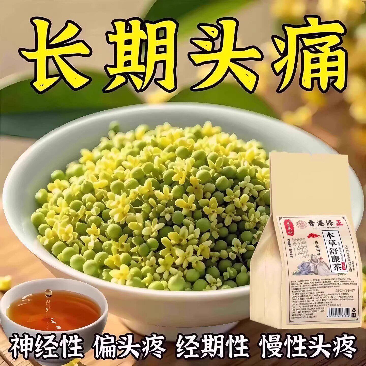 长期偏头痛】头痛偏头疼头晕眩晕三叉经性 头疼颈椎草本茶
