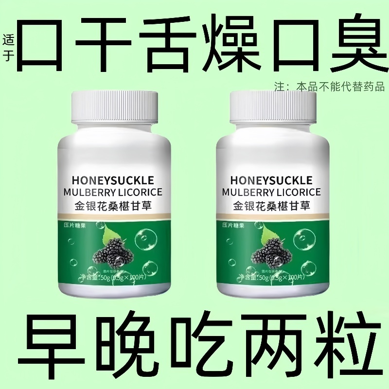 口干长期口苦舌渴口干舌燥咽干喉咙干燥喝水解渴甘舒片口臭