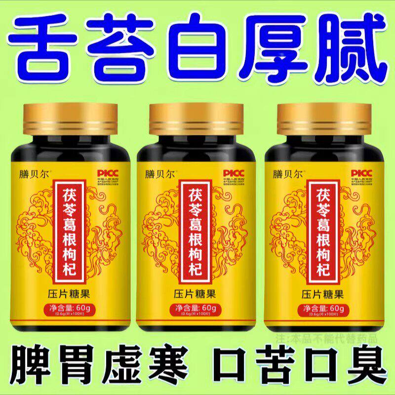 【严重湿寒】湿气重脾胃虚舌苔厚体寒肚子大手脚凉皮肤暗黄茯苓片