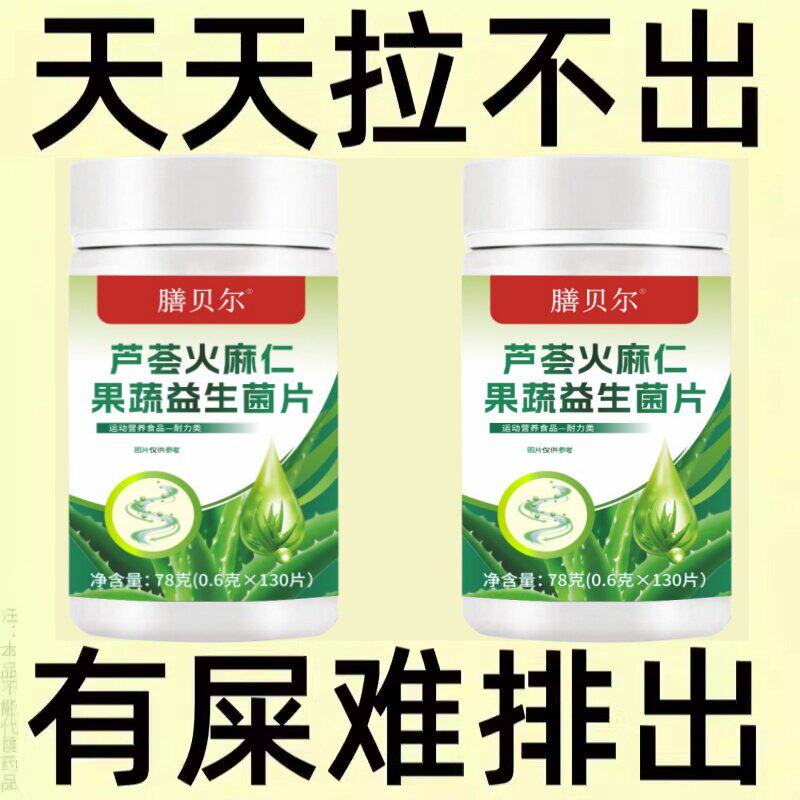 长期便秘大便干燥润肠大便拉不出芦荟火麻仁果蔬益生菌植物萃取