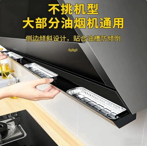 抽油烟机一次性锡纸接油盒防油垫
