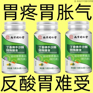 反胃反流性食管炎胃粘膜胃烧心用胃酸气胃不好丁香佛手沙棘