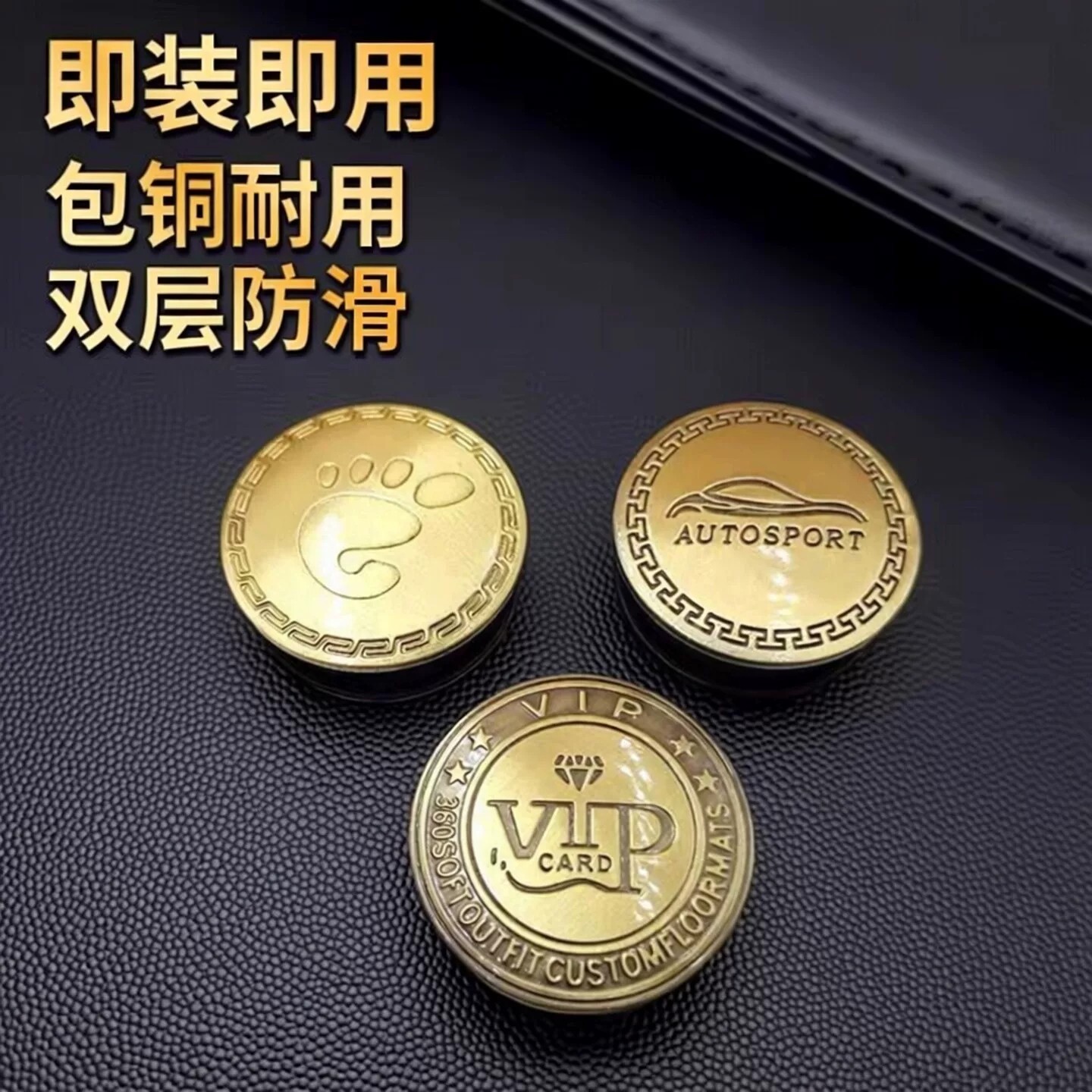 汽车脚垫卡扣丝圈双层包铜扣子